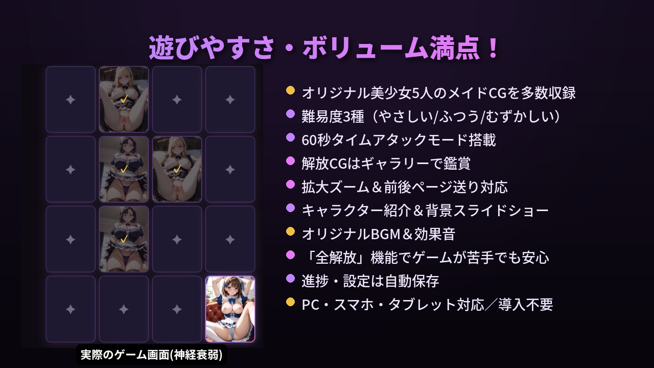 メイド服神経衰弱 ～いつもの美少女5人があなた専属メイドに！?～