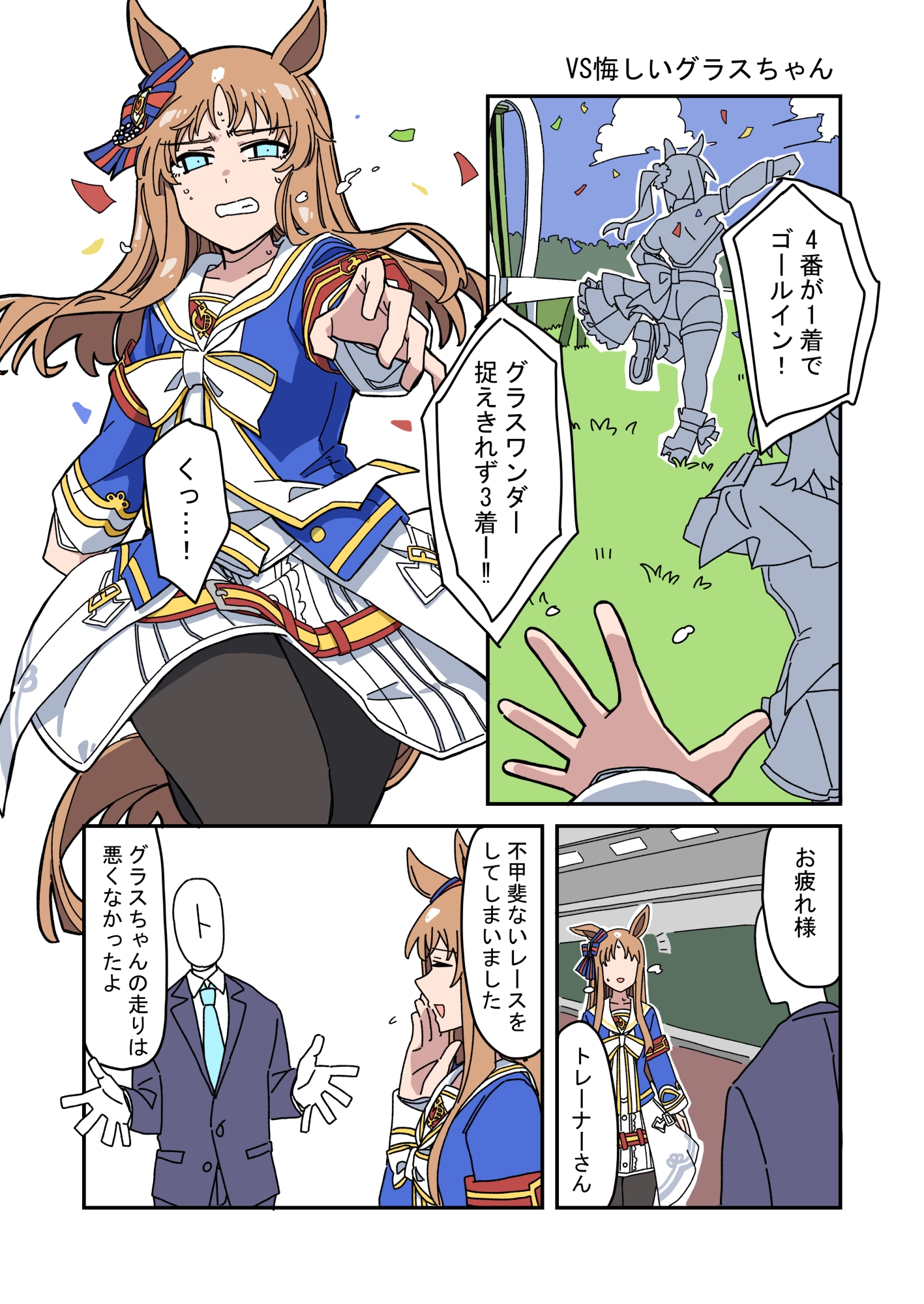 ウ◯娘 PRETTY VS! 弐