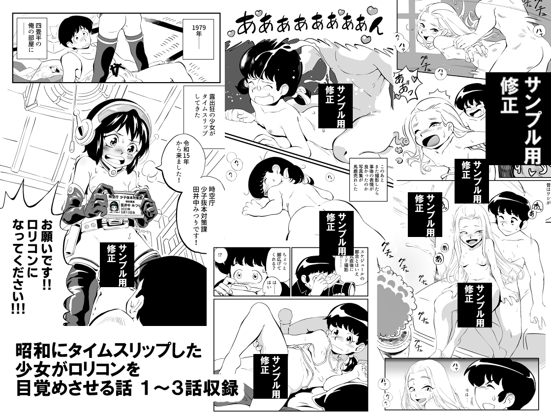 昭和にタイムスリップした少女が○リコンを目覚めさせる話 総集編1 – Preview 2