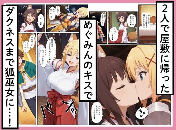 このすばヒロインズがケモミミ狐巫女に！?神社クエストからみんなエロくなった話