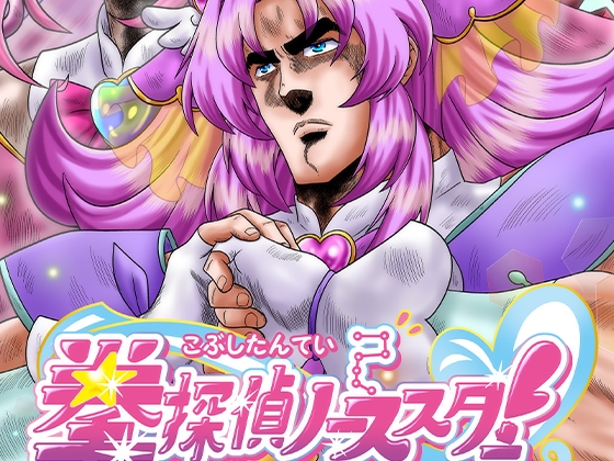 拳探偵ノーススター！ – main preview