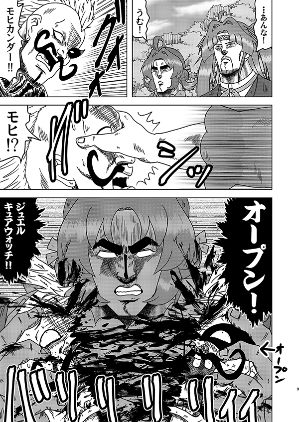 拳探偵ノーススター！ – Preview 4