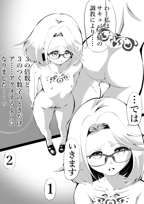 3の倍数と3のつく数字のときだけマゾアクメする女の子 – Preview 3
