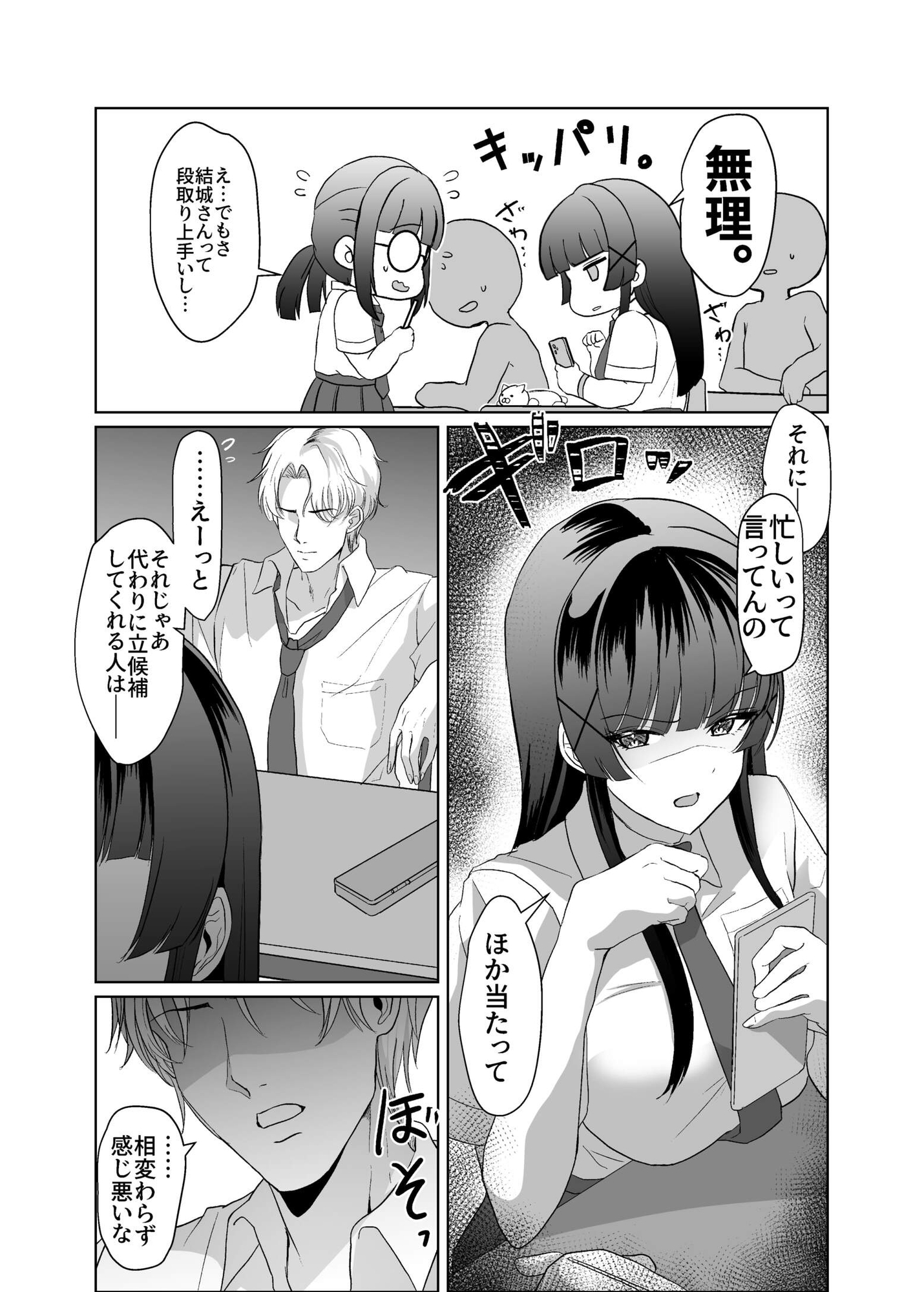 この写真拡散されたくなかったら生乳晒して性処理しろよ – Preview 3