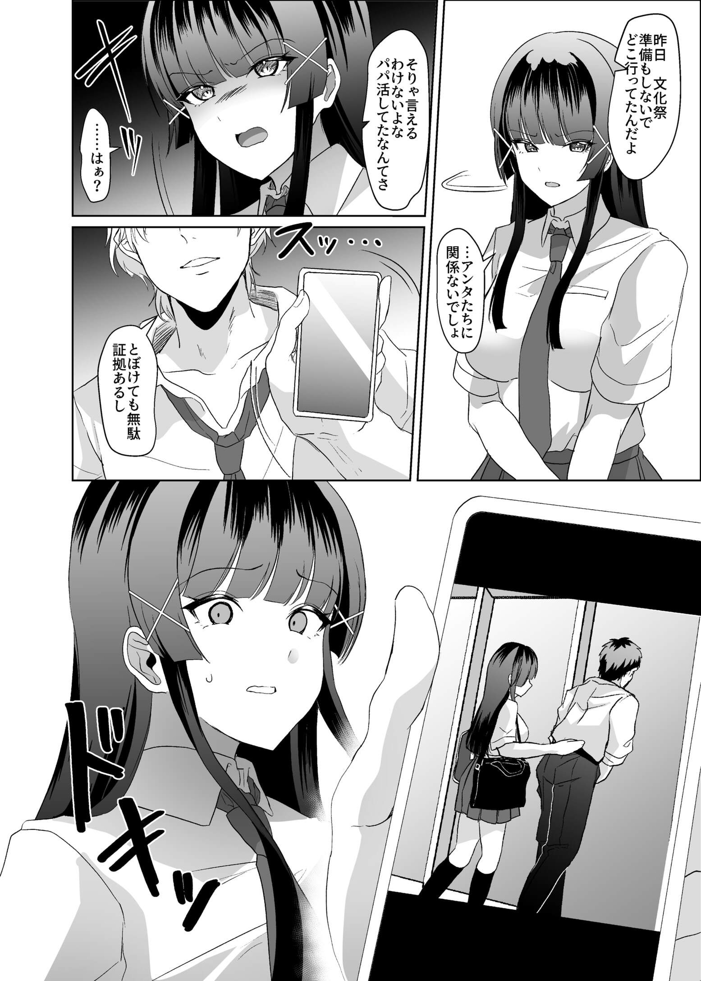 この写真拡散されたくなかったら生乳晒して性処理しろよ – Preview 6