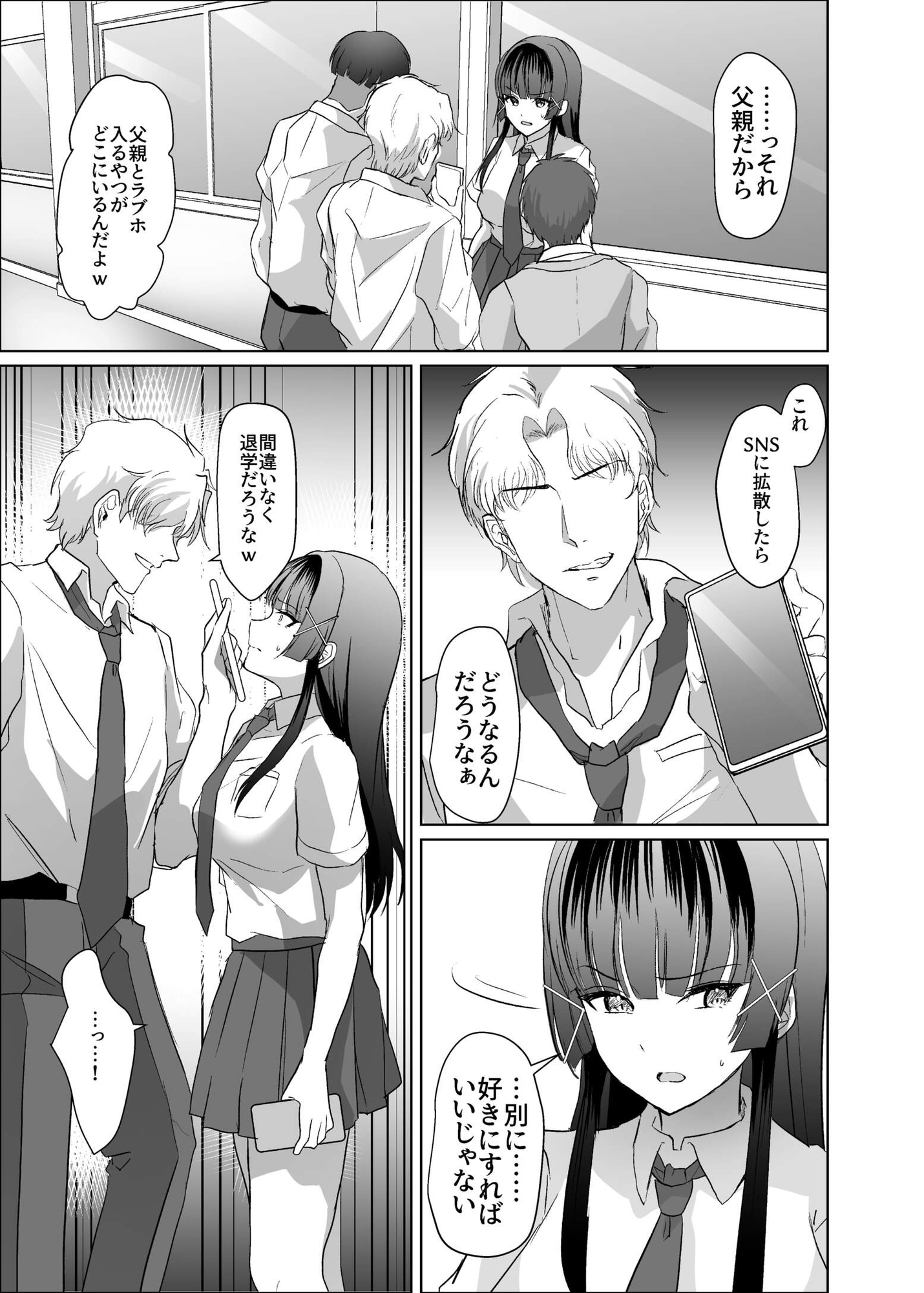この写真拡散されたくなかったら生乳晒して性処理しろよ – Preview 7