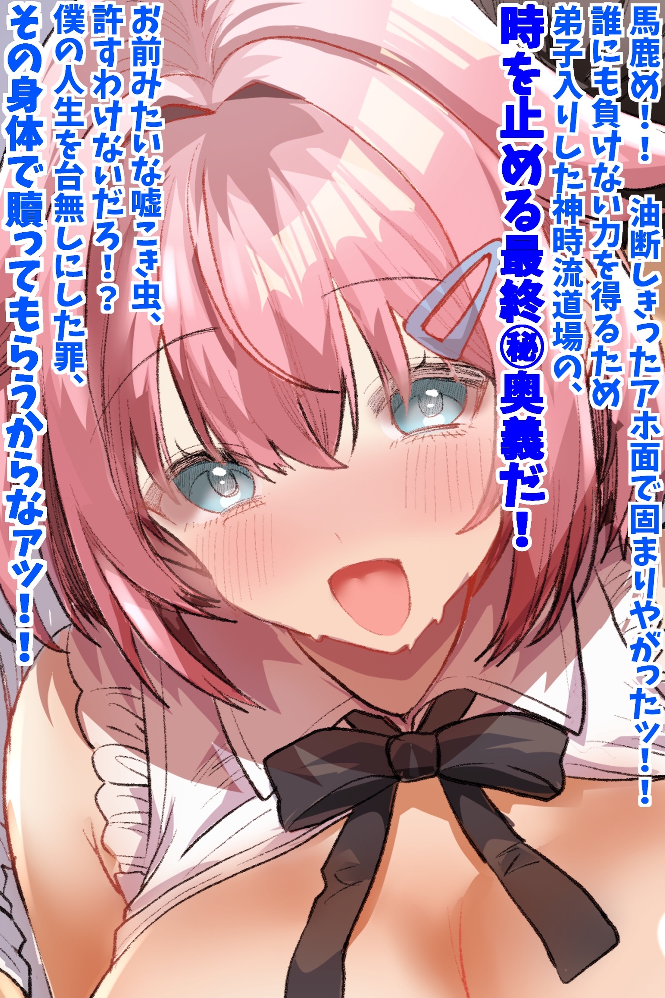 信じて送り出した幼馴染が彼氏を作って帰ってきたので時間停止で寝取り返す！ – Preview 6