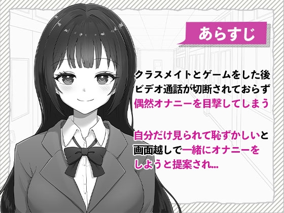 ゲーム好きなJKとオナトモになる – Preview 3
