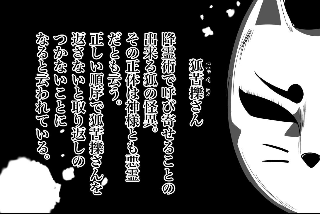 狐苦擽さん─完全版─ – Preview 2