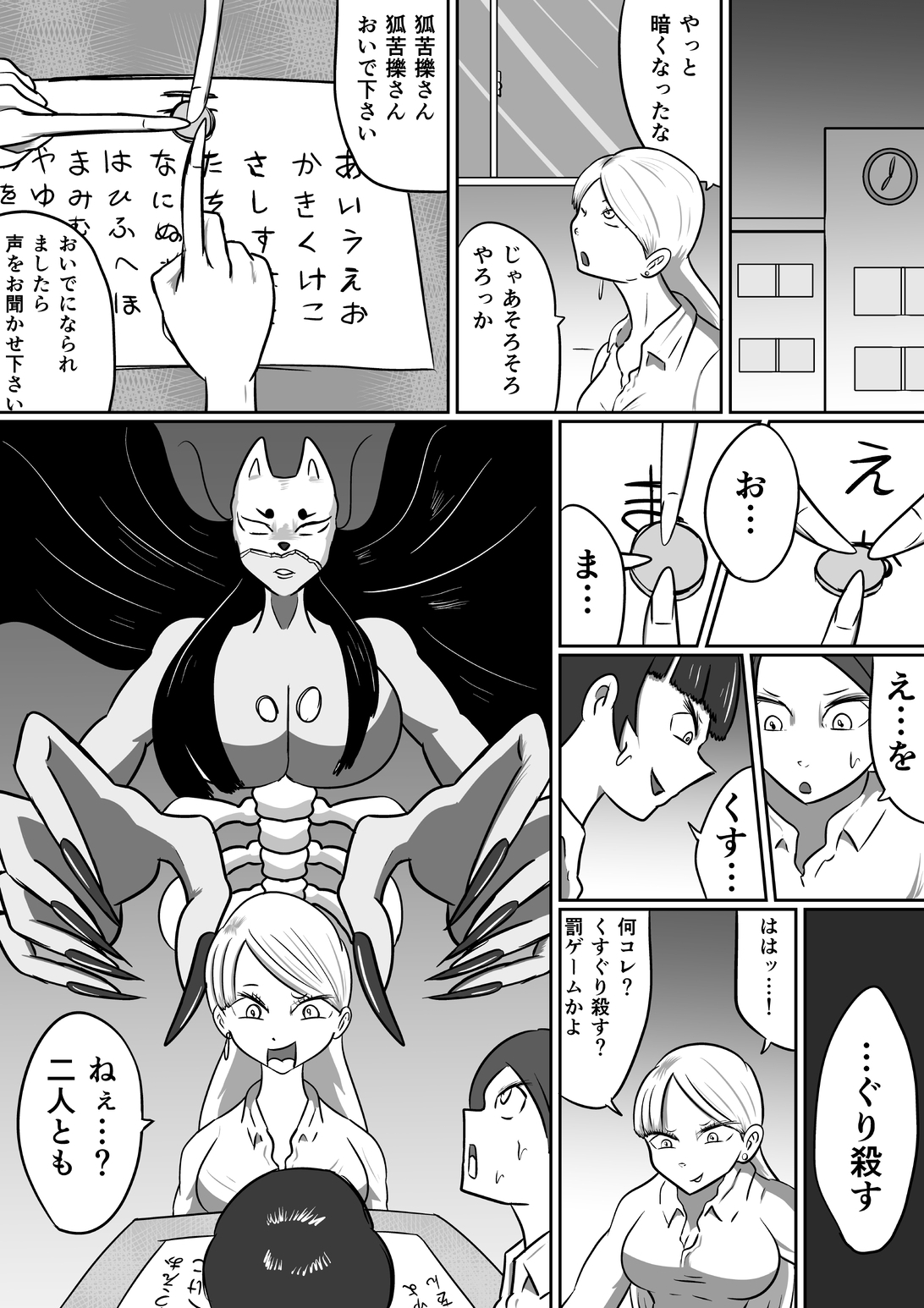 狐苦擽さん─完全版─ – Preview 3