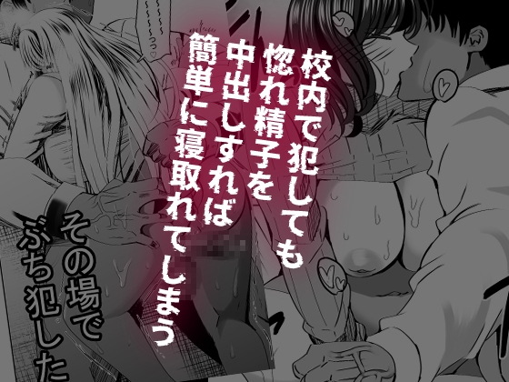 惚れ精子で学園ハーレム作るまで1:略奪編 – Preview 4