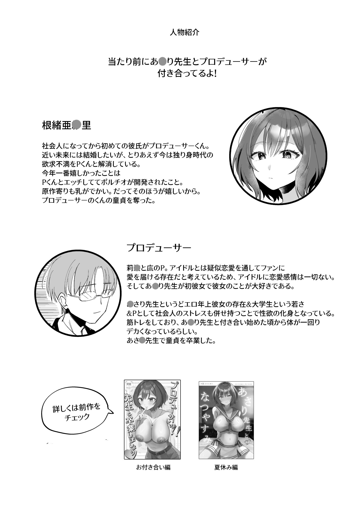 ひとりでシないでください！ – Preview 2