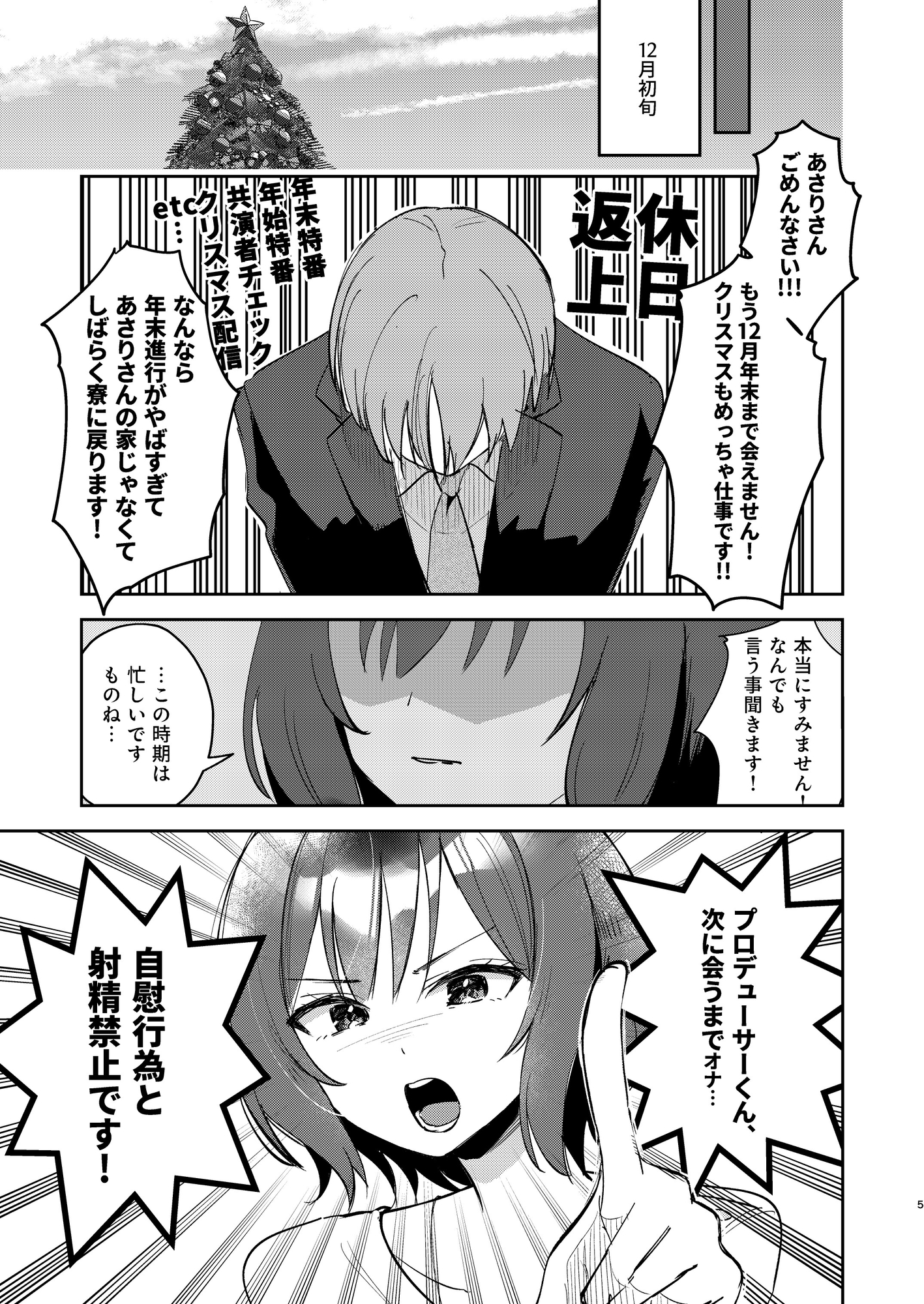 ひとりでシないでください！ – Preview 3