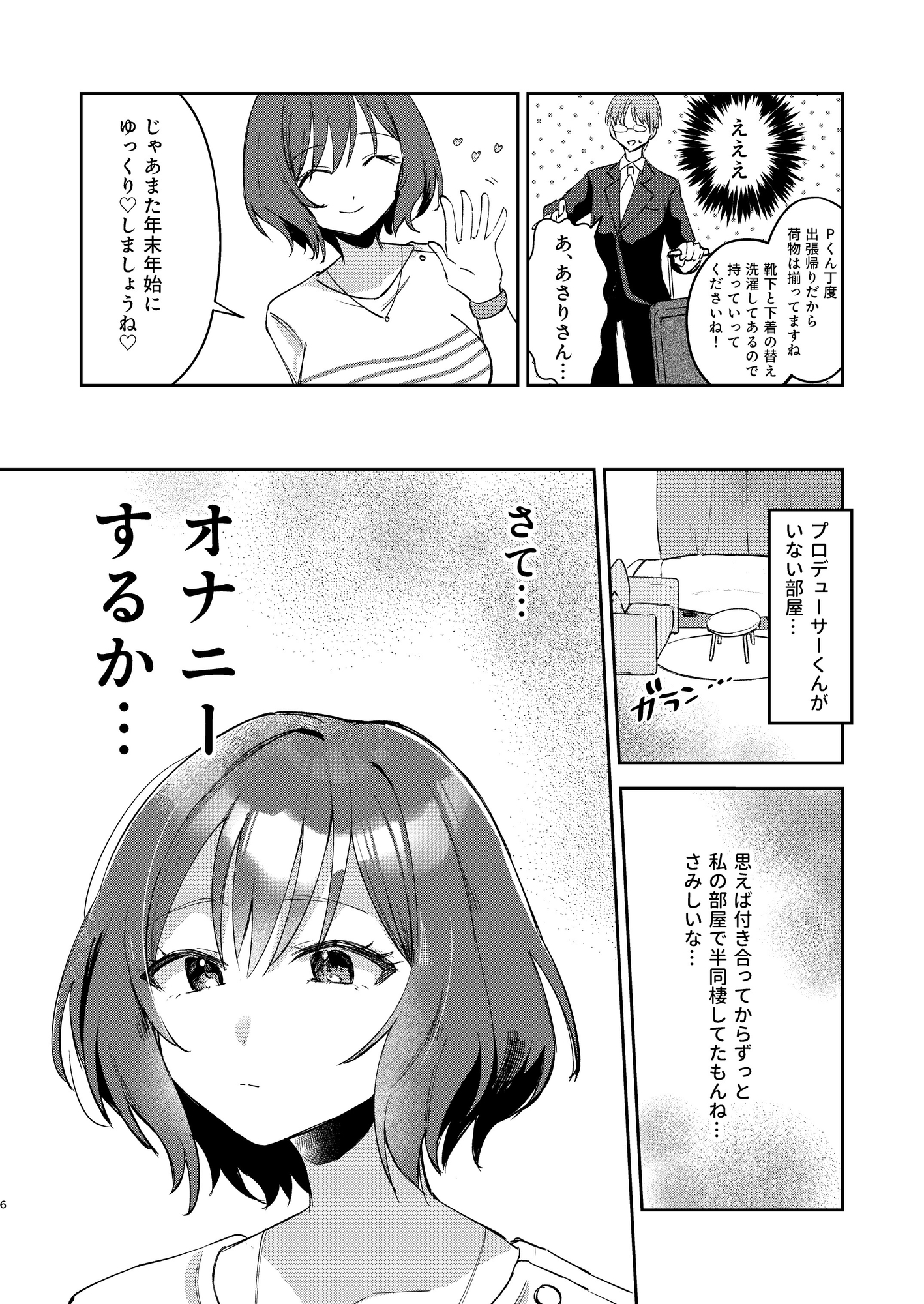 ひとりでシないでください！ – Preview 4