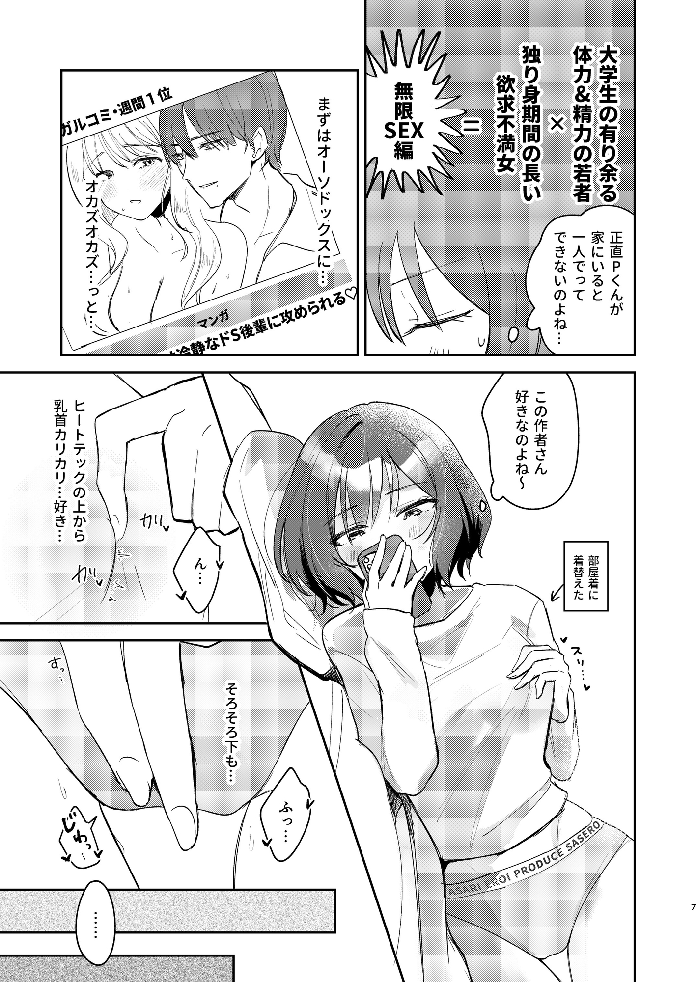 ひとりでシないでください！ – Preview 5