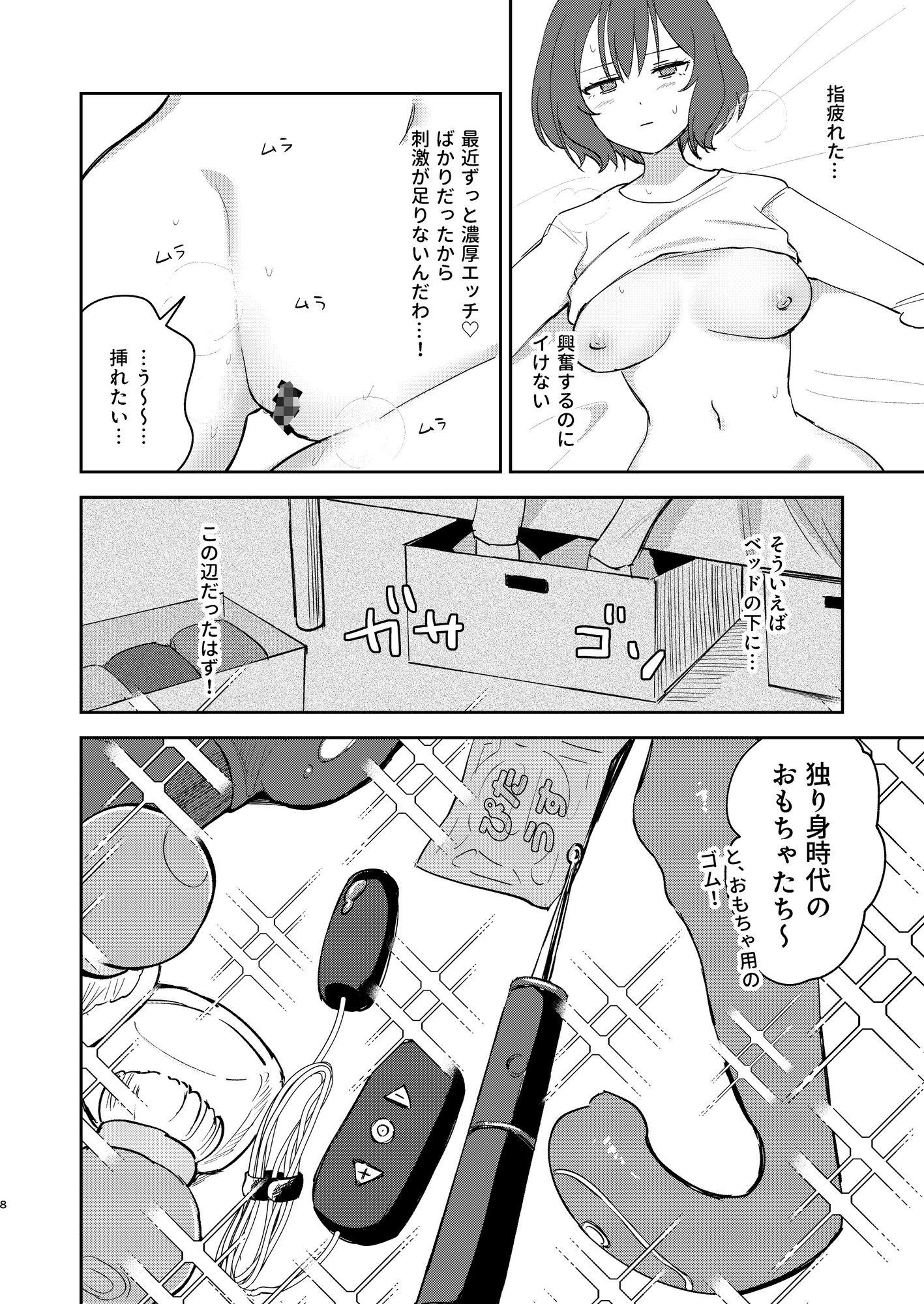 ひとりでシないでください！ – Preview 6
