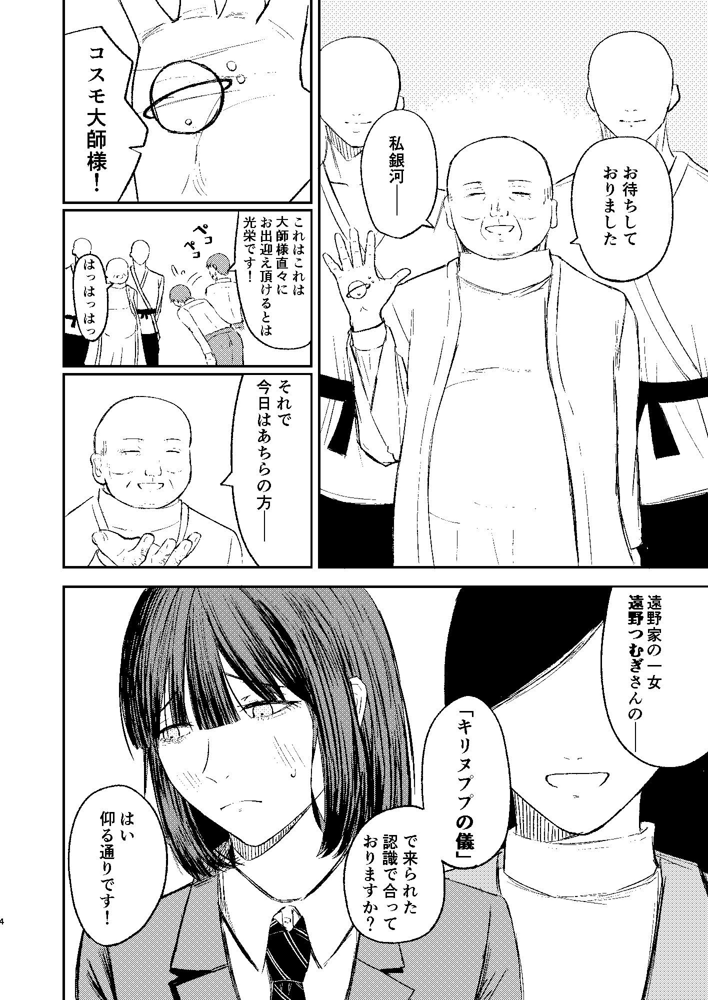 割礼 キリヌププの儀 – Preview 6
