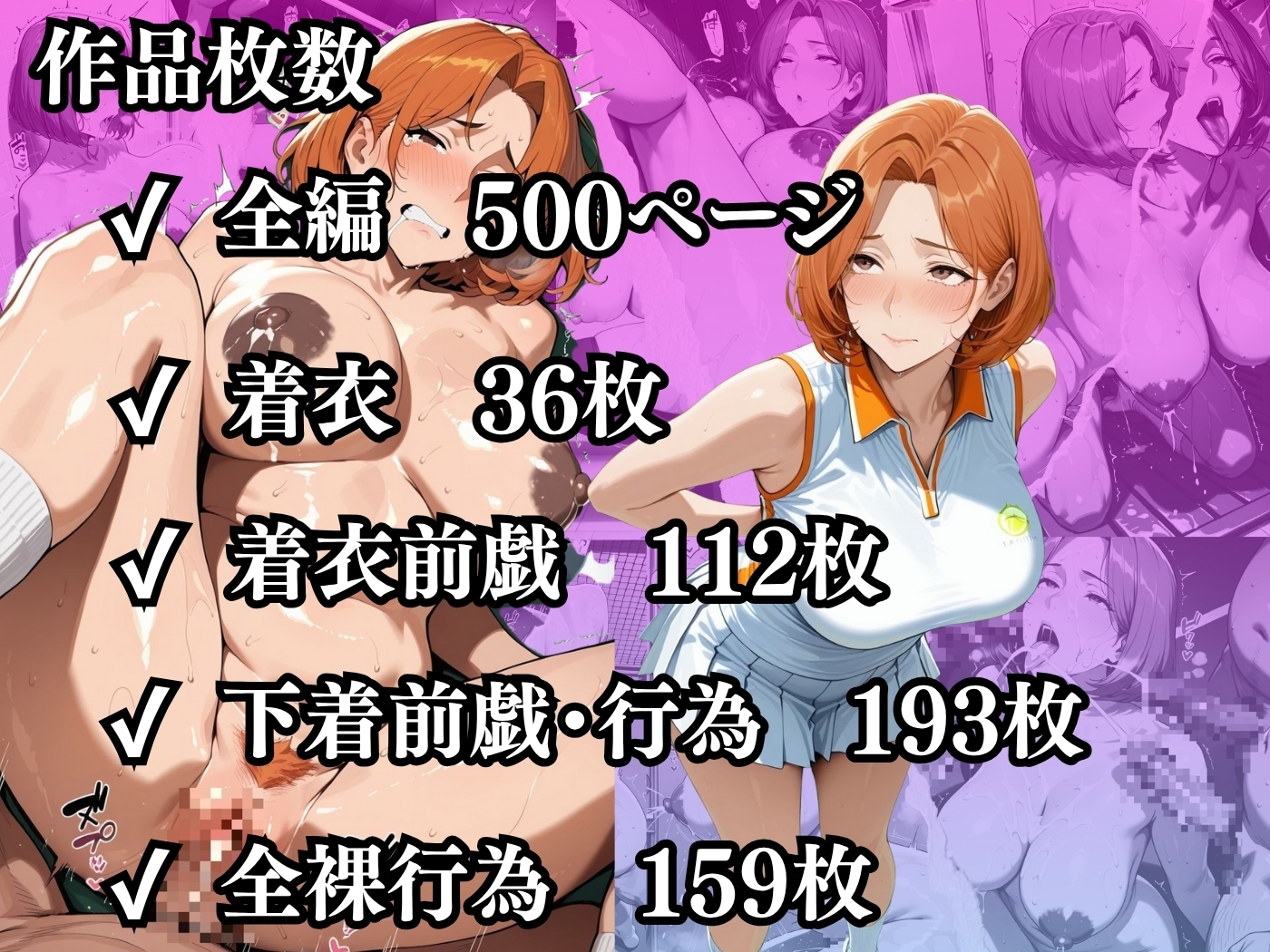 今日の性直担当は君達だ〜人妻×テニスコーチ〜