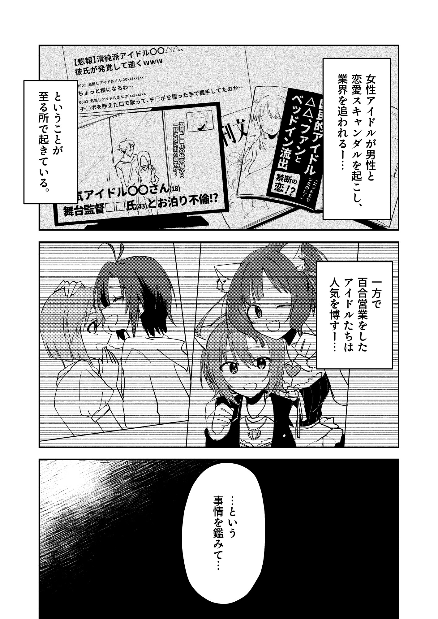アイドル強○百合施設 リー清編 – Preview 2