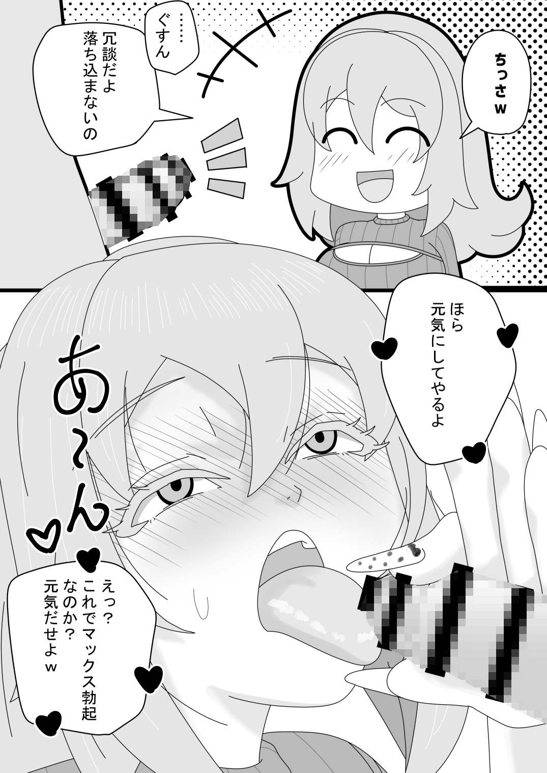 酔った女で最速童貞卒業する話 – Preview 4