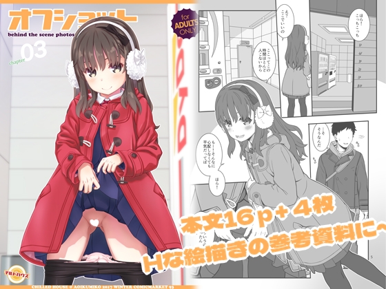 オフショット3 – main preview