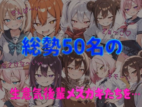 後輩メ○ガキを2コマでわからす即落ち2コマ集