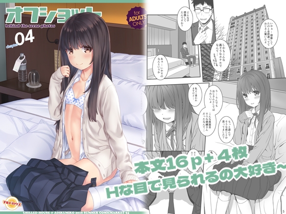 オフショット4 – main preview