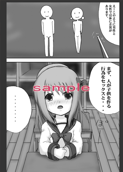 ろり療育 保健体育編 – Preview 3