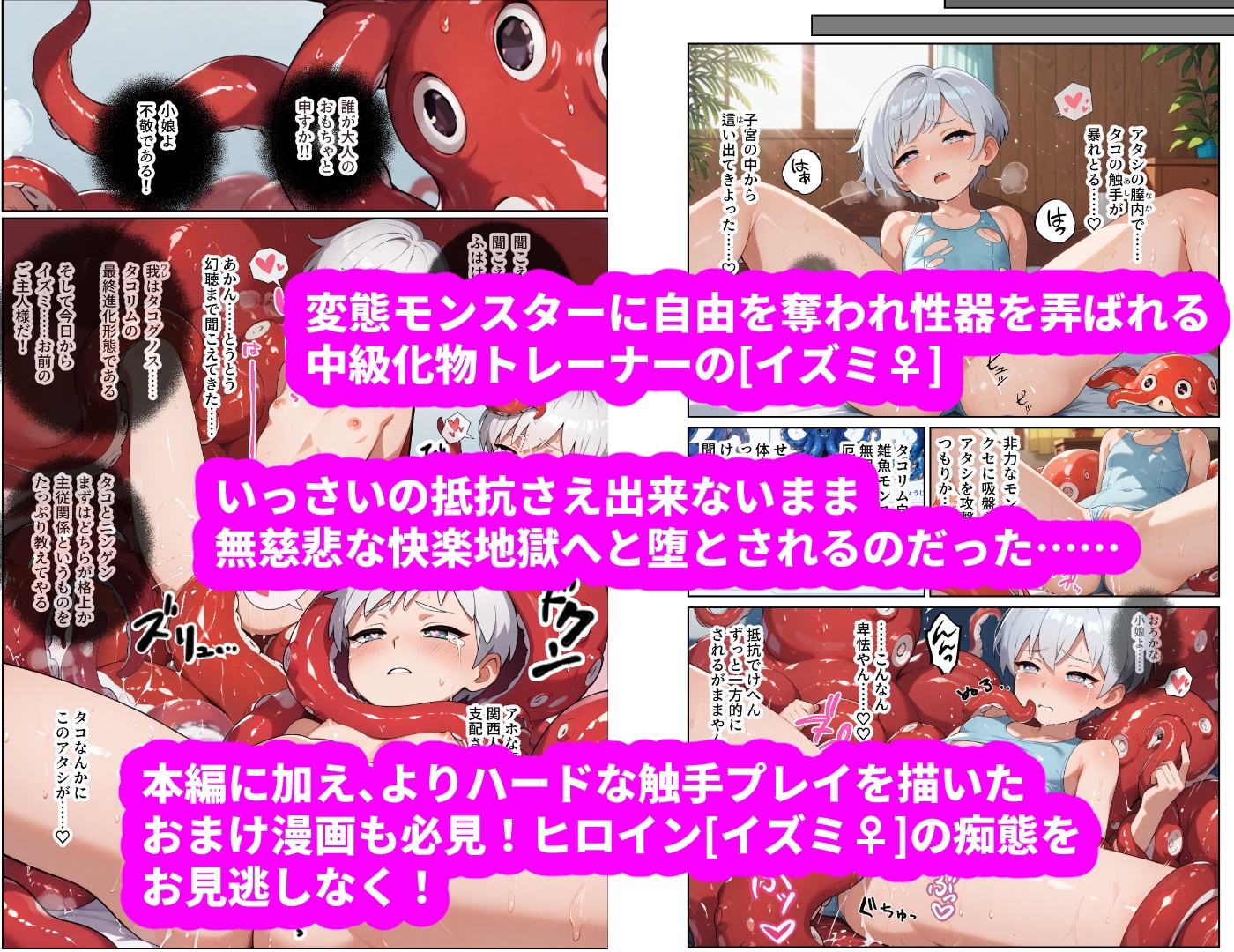 イクセイ・モンスターズ_2タコグノスの恐怖！