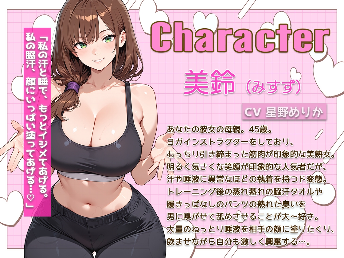 お母さんの蒸れた秘密 ～娘の婚約者を寝取り脇臭と汗、唾飲ませ調教～