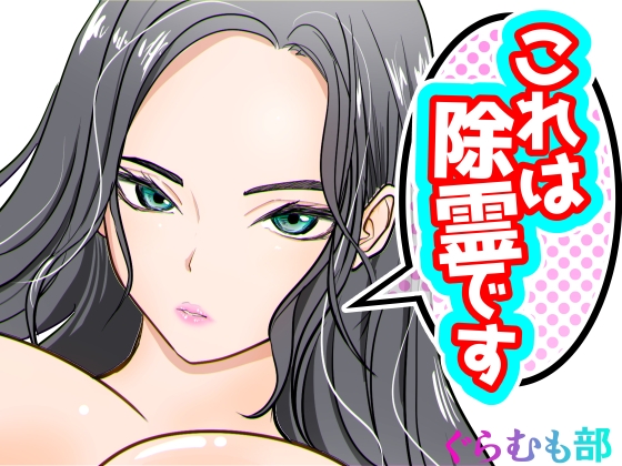 これは除霊です2 – main preview