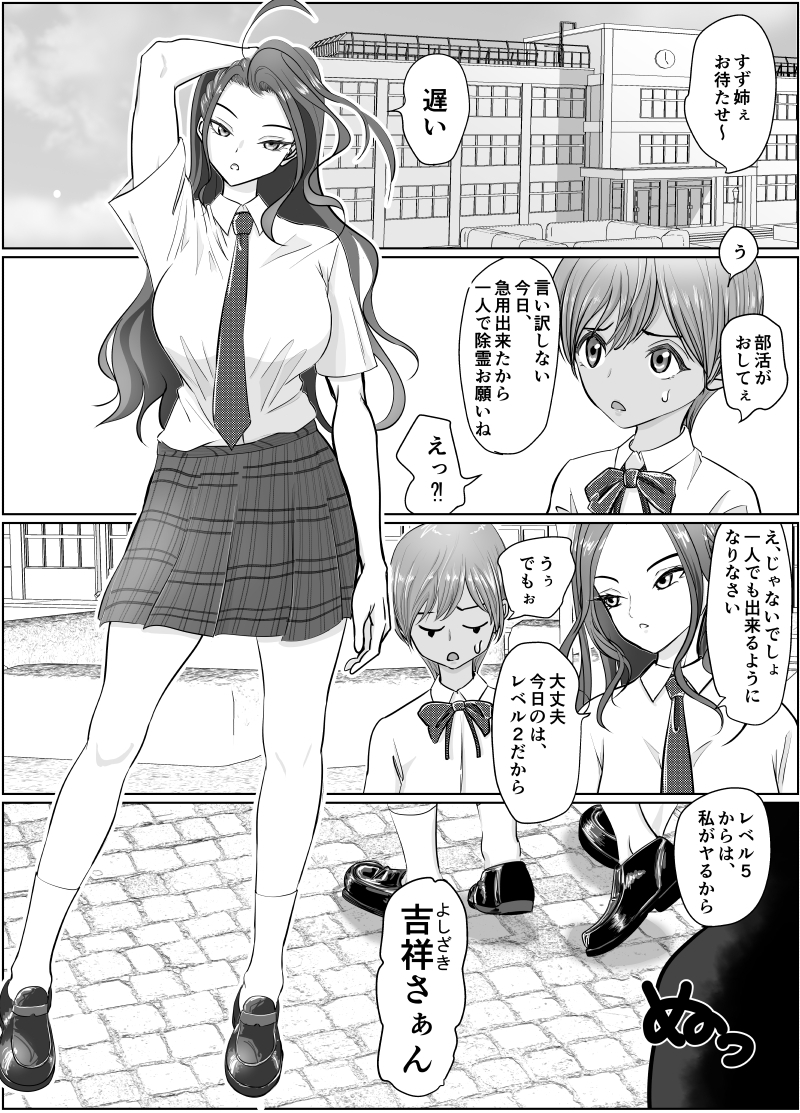 これは除霊です2 – Preview 2