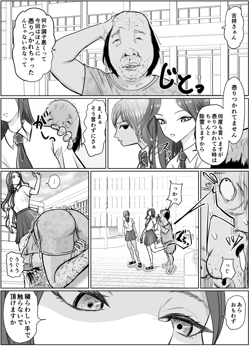 これは除霊です2 – Preview 3