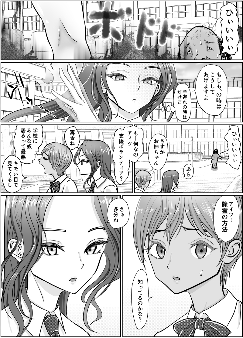 これは除霊です2 – Preview 6