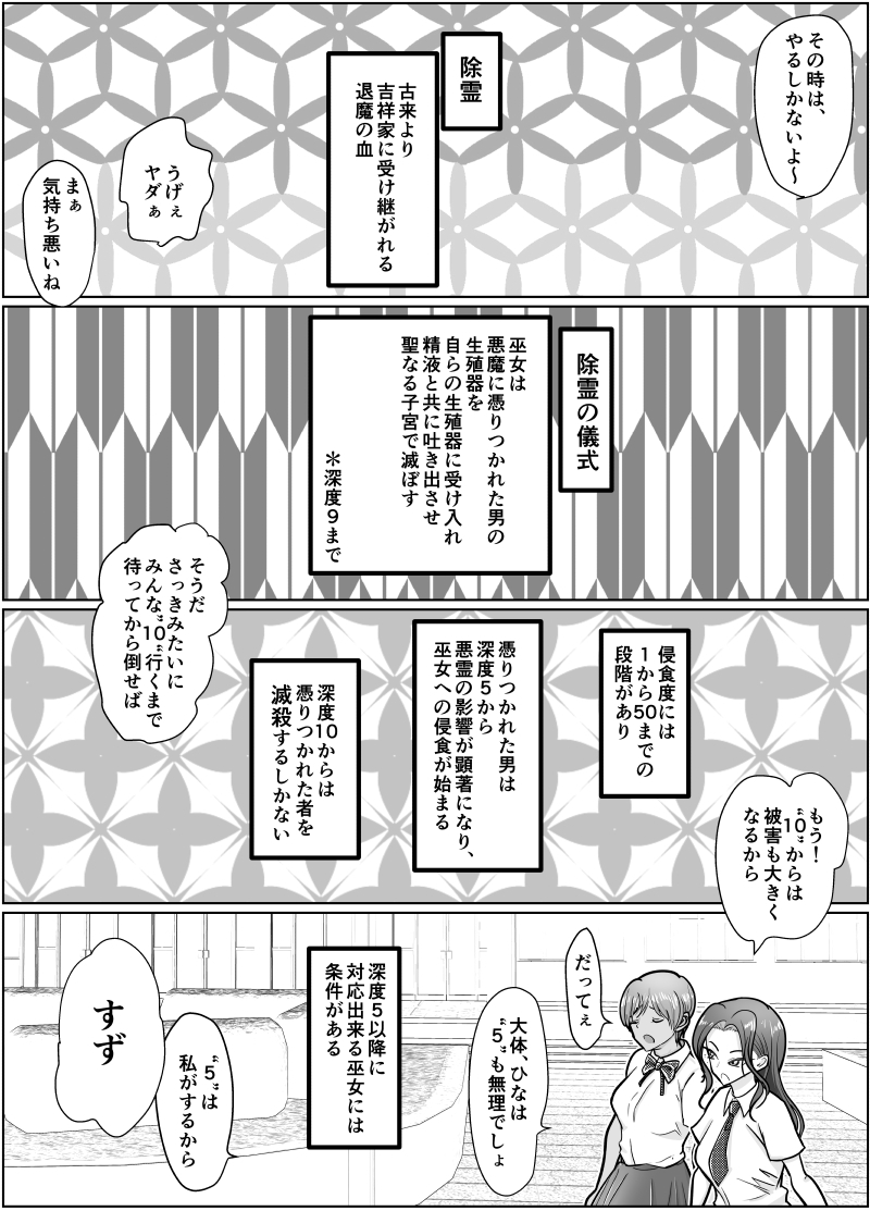 これは除霊です2 – Preview 7