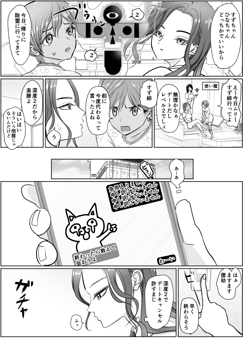 これは除霊です2 – Preview 9