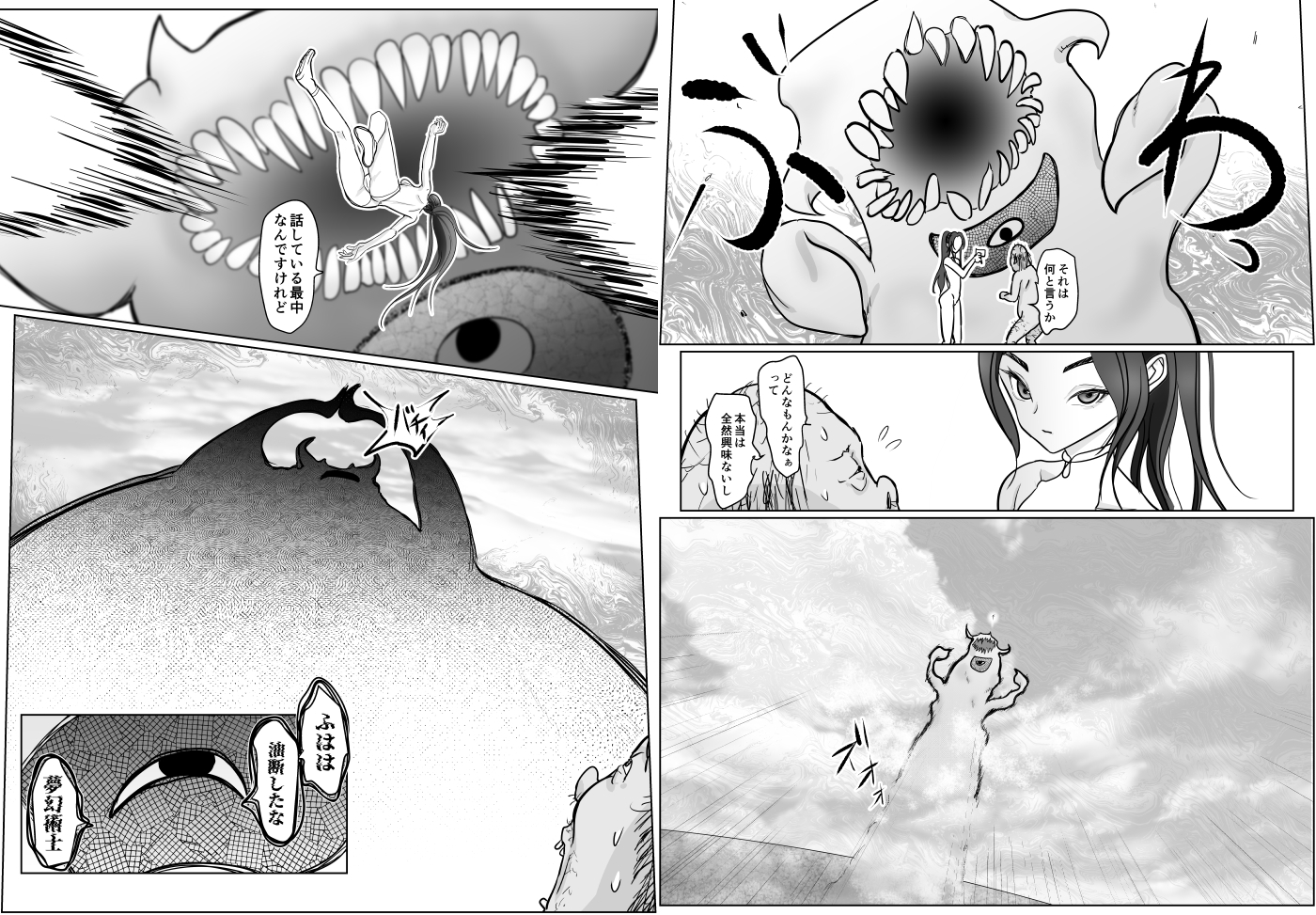 夢幻術士って大変だ – Preview 4