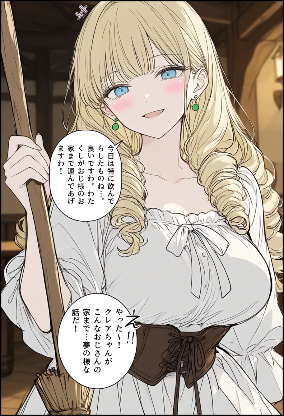 没落貴族令嬢の初体験