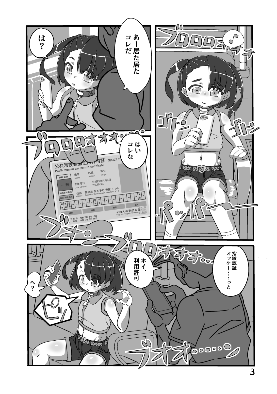 備品レポート:杏宝石香DP82-3S 車内での利用状況 – Preview 2