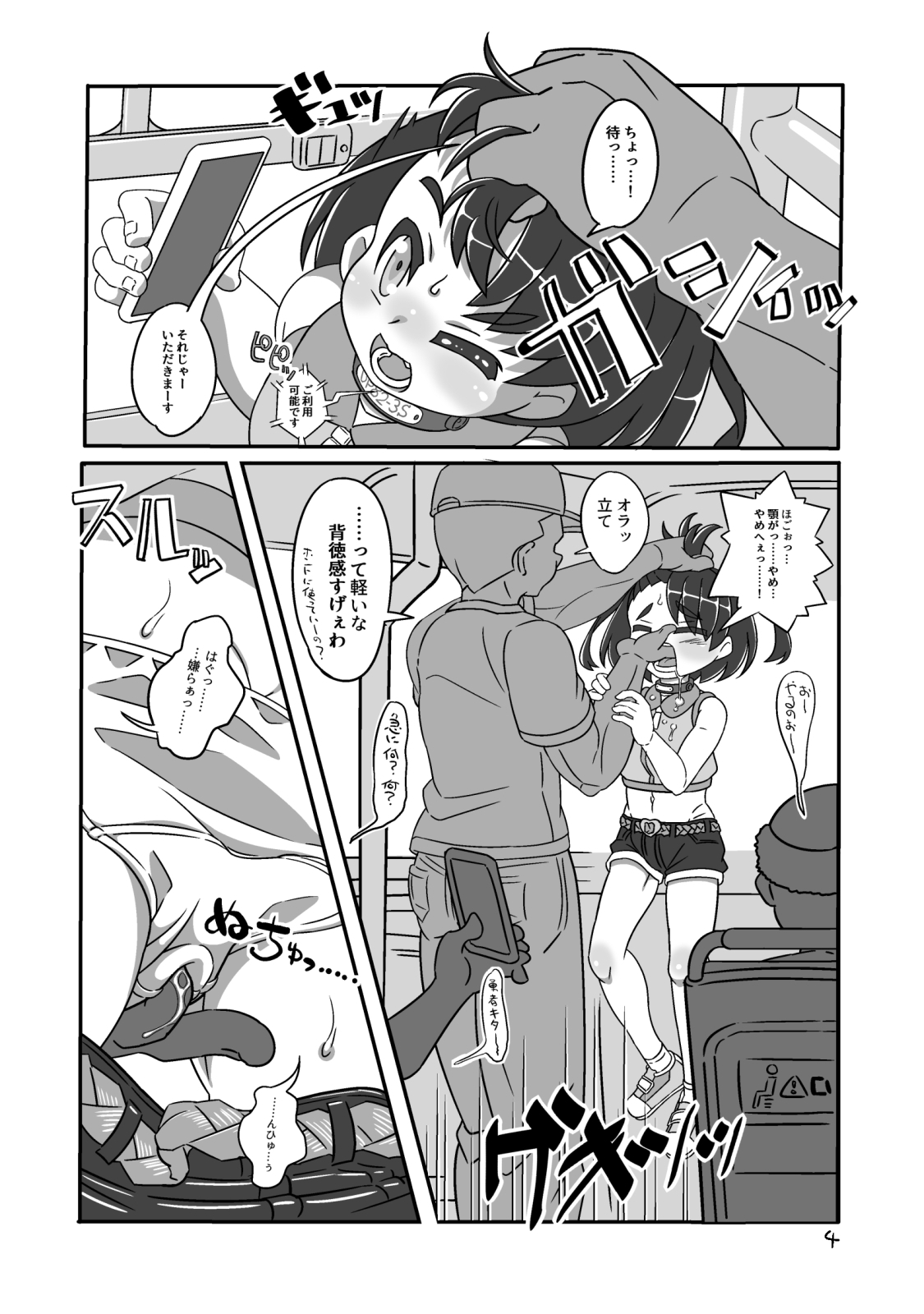 備品レポート:杏宝石香DP82-3S 車内での利用状況 – Preview 3