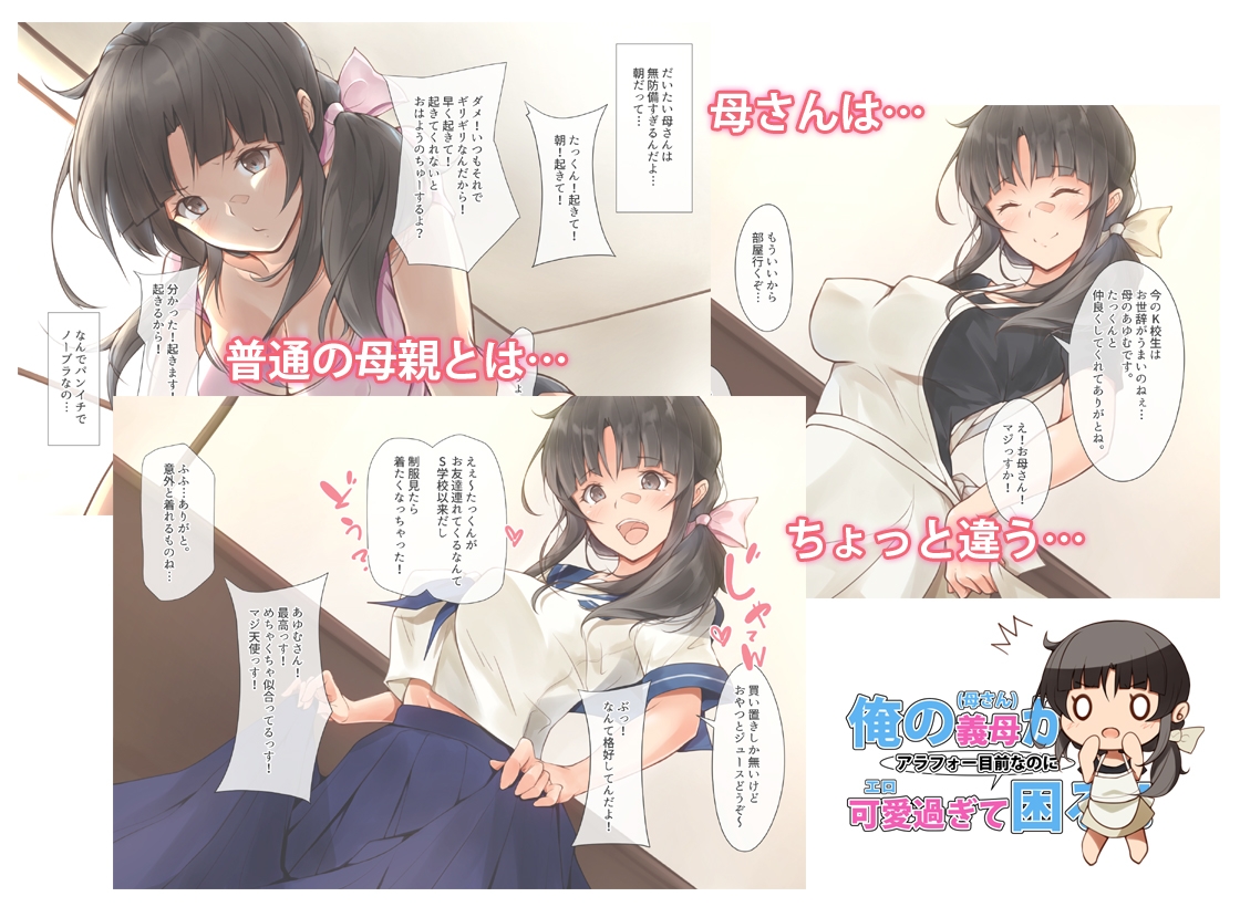 俺の義母(母さん)がアラフォー目前なのに可愛(エロ)過ぎて困る！ – Preview 2
