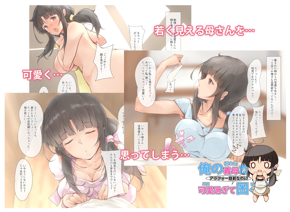 俺の義母(母さん)がアラフォー目前なのに可愛(エロ)過ぎて困る！ – Preview 3