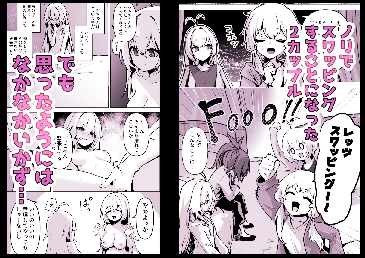 カルイアゆかマキすわっぴんぐ – Preview 2