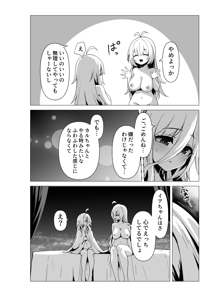 カルイアゆかマキすわっぴんぐ – Preview 8