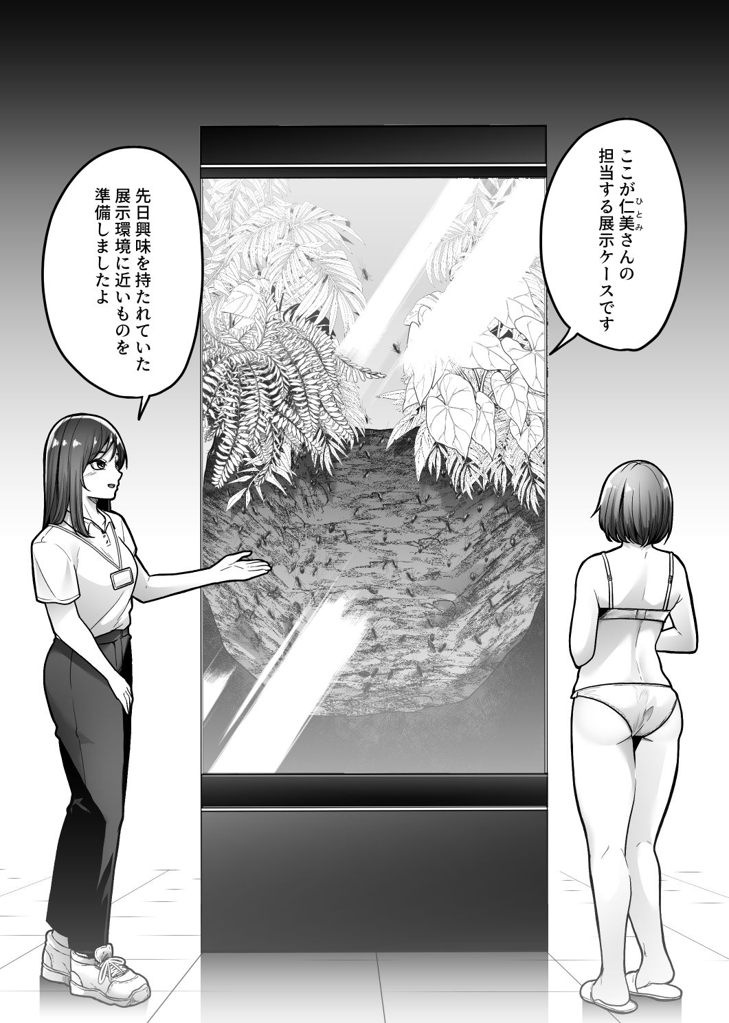 昆虫館 – Preview 4