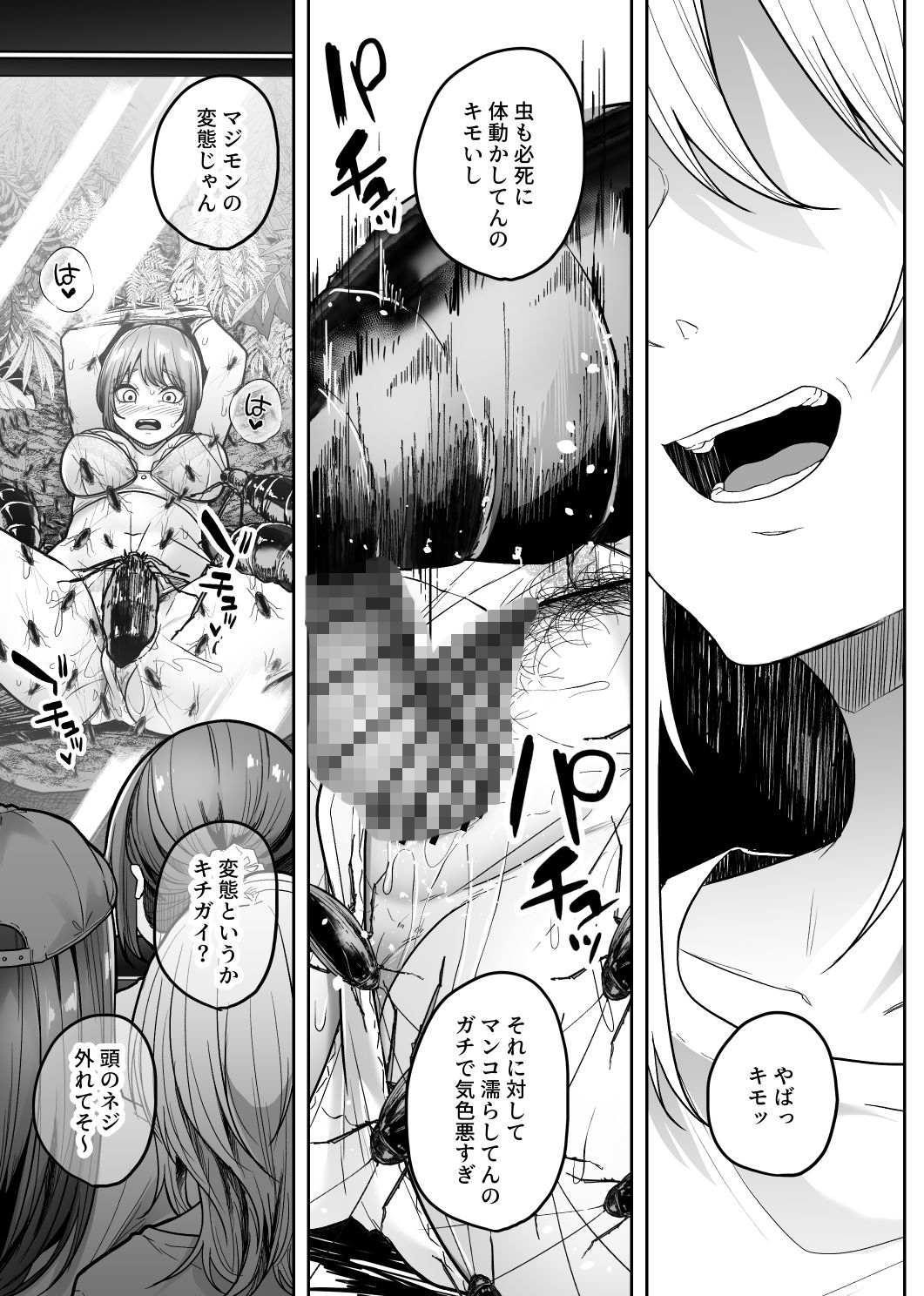 昆虫館 – Preview 9