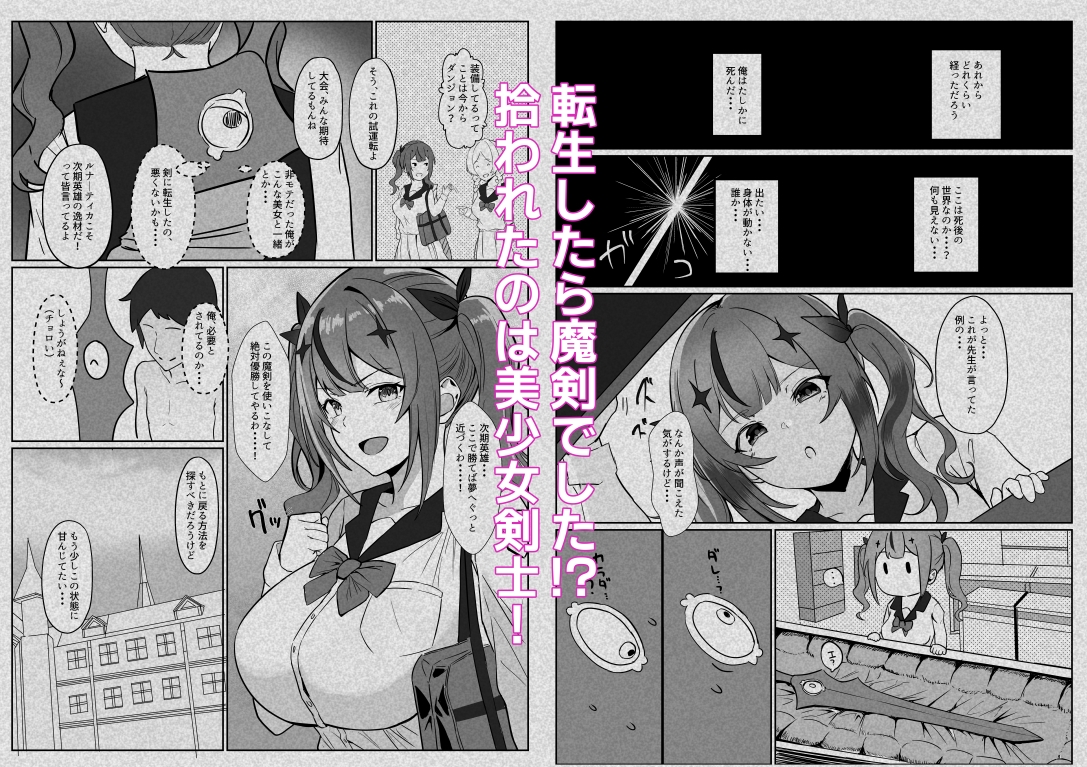 魔剣転生 ～転生したら最強の魔剣になった俺、 使われるたびに美少女を欲情させてしまう件について～ – Preview 4