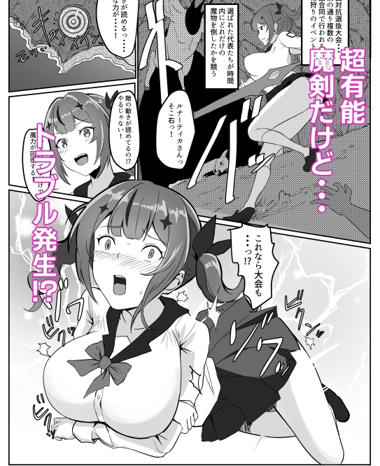 魔剣転生 ～転生したら最強の魔剣になった俺、 使われるたびに美少女を欲情させてしまう件について～ – Preview 5