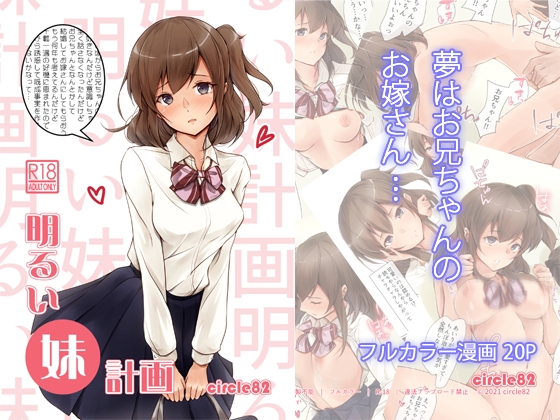 明るい妹計画 – main preview