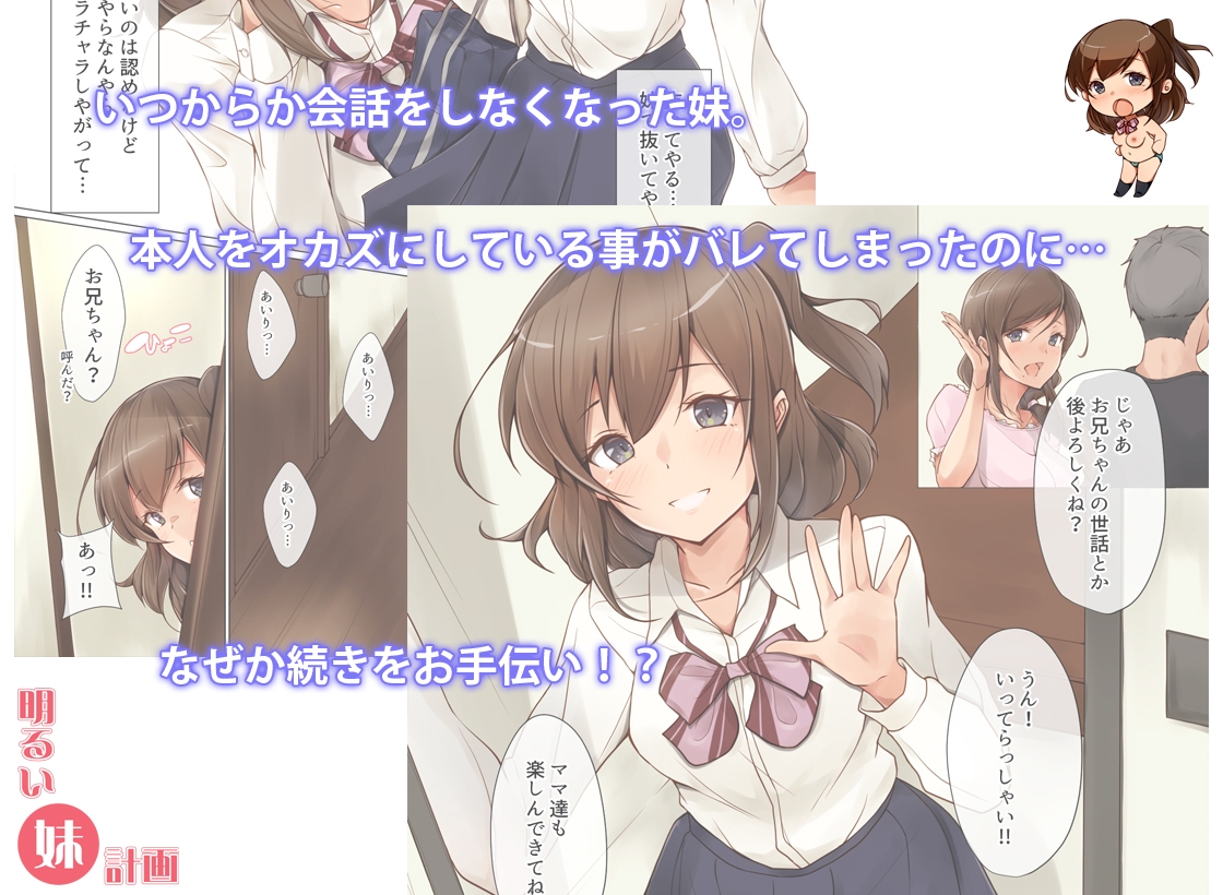 明るい妹計画 – Preview 2